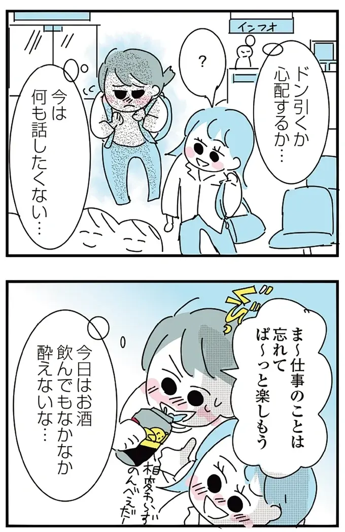 心が苦しい。気晴らしの旅行も楽しめない自分がつらい...楽しくなれない理由は／アルコール依存症OLの話（7）