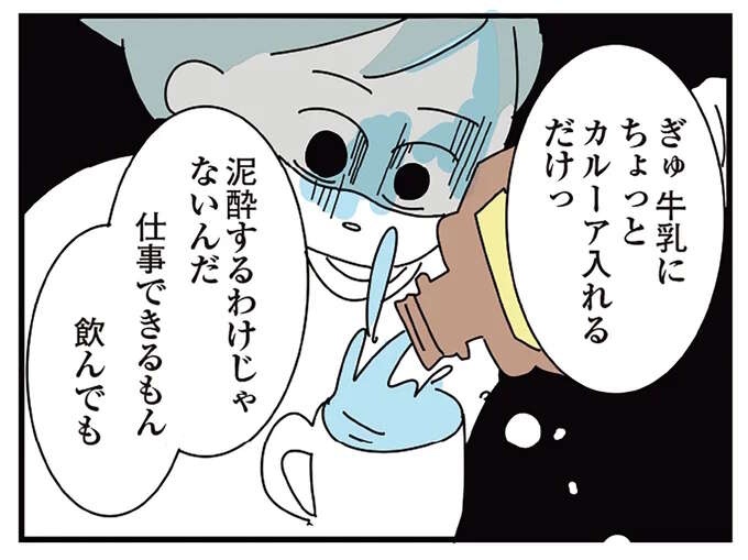 「シラフじゃ生きていけない」職場のストレスがマックスで、とうとう朝から飲酒を始め...／アルコール依存症OLの話（1）