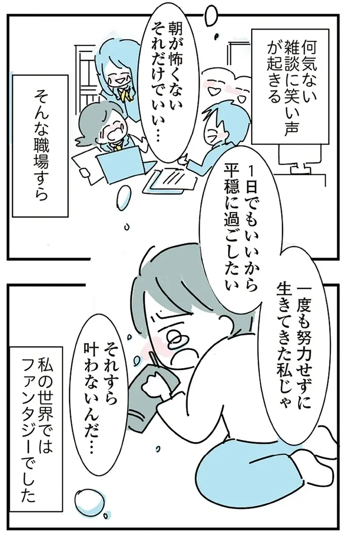 「シラフじゃ生きていけない」職場のストレスがマックスで、とうとう朝から飲酒を始め...／アルコール依存症OLの話（7）