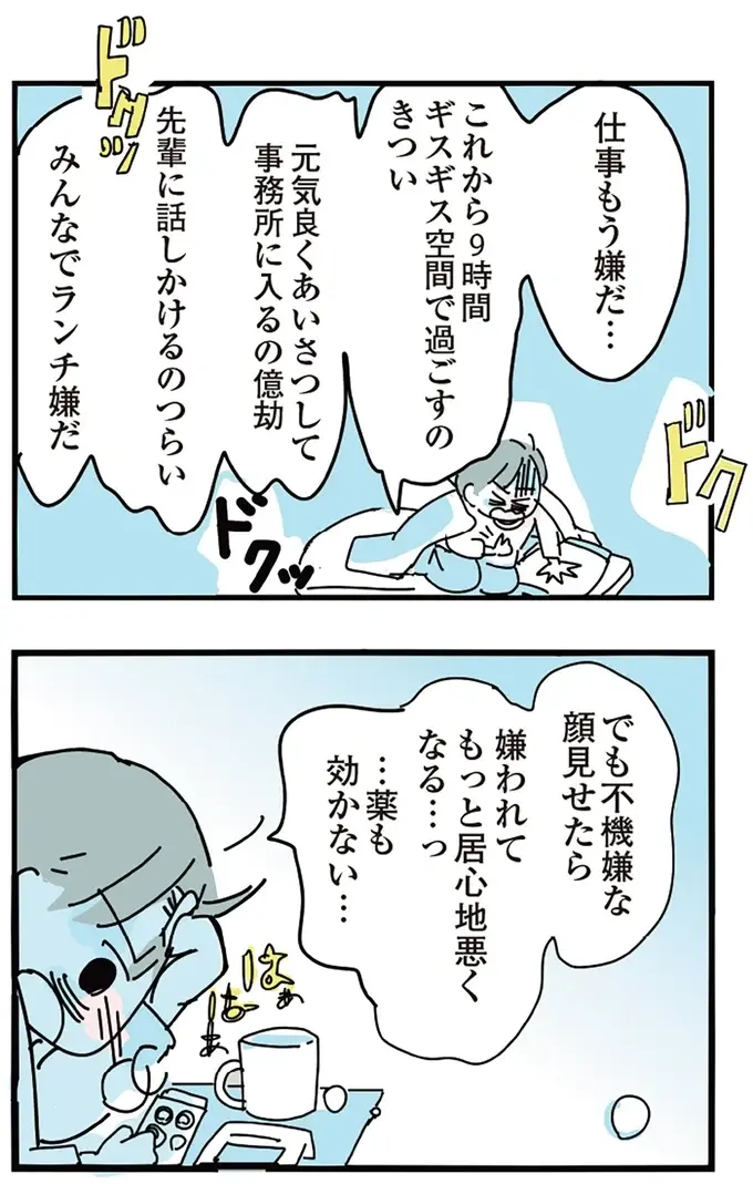 「シラフじゃ生きていけない」職場のストレスがマックスで、とうとう朝から飲酒を始め...／アルコール依存症OLの話（18）