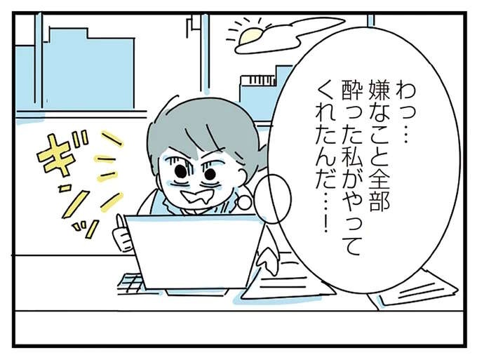 ついに出社前にお酒を飲んでしまった。午前中は気楽に過ごすことができたが...／アルコール依存症OLの話（1）