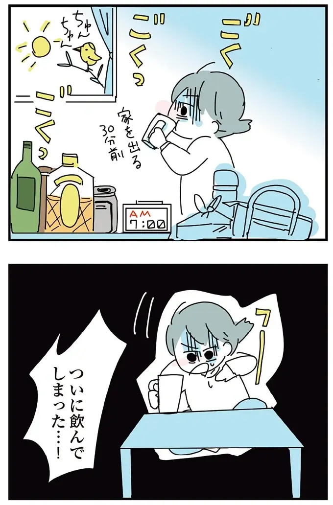 ついに出社前にお酒を飲んでしまった。午前中は気楽に過ごすことができたが...／アルコール依存症OLの話（2）