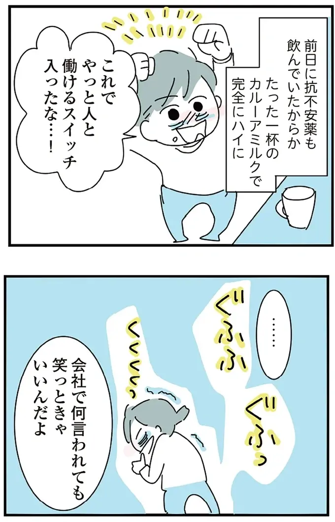 ついに出社前にお酒を飲んでしまった。午前中は気楽に過ごすことができたが...／アルコール依存症OLの話（3）