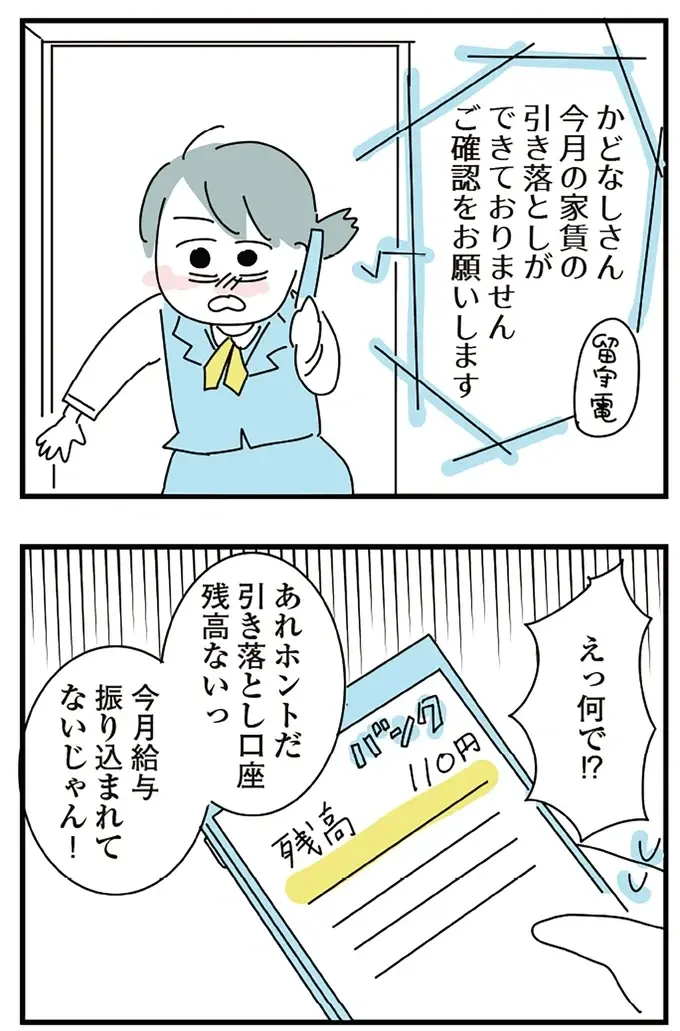 ついに出社前にお酒を飲んでしまった。午前中は気楽に過ごすことができたが...／アルコール依存症OLの話（7）