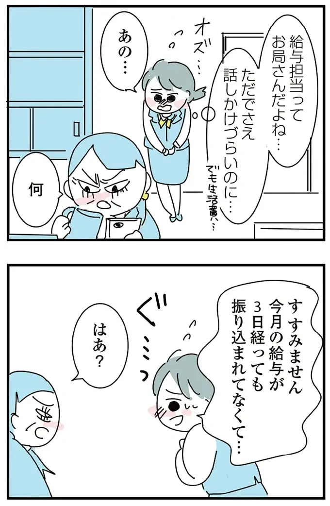 ついに出社前にお酒を飲んでしまった。午前中は気楽に過ごすことができたが...／アルコール依存症OLの話（8）