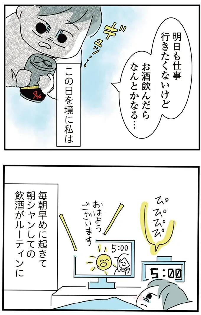 ついに出社前にお酒を飲んでしまった。午前中は気楽に過ごすことができたが...／アルコール依存症OLの話（11）