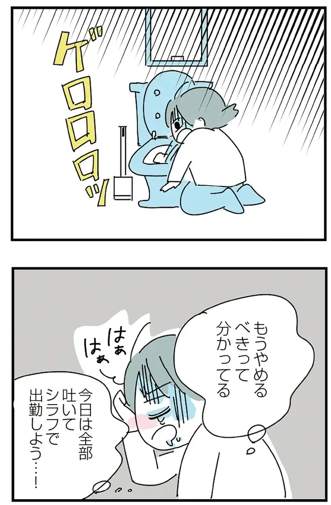 ついに出社前にお酒を飲んでしまった。午前中は気楽に過ごすことができたが...／アルコール依存症OLの話（13）