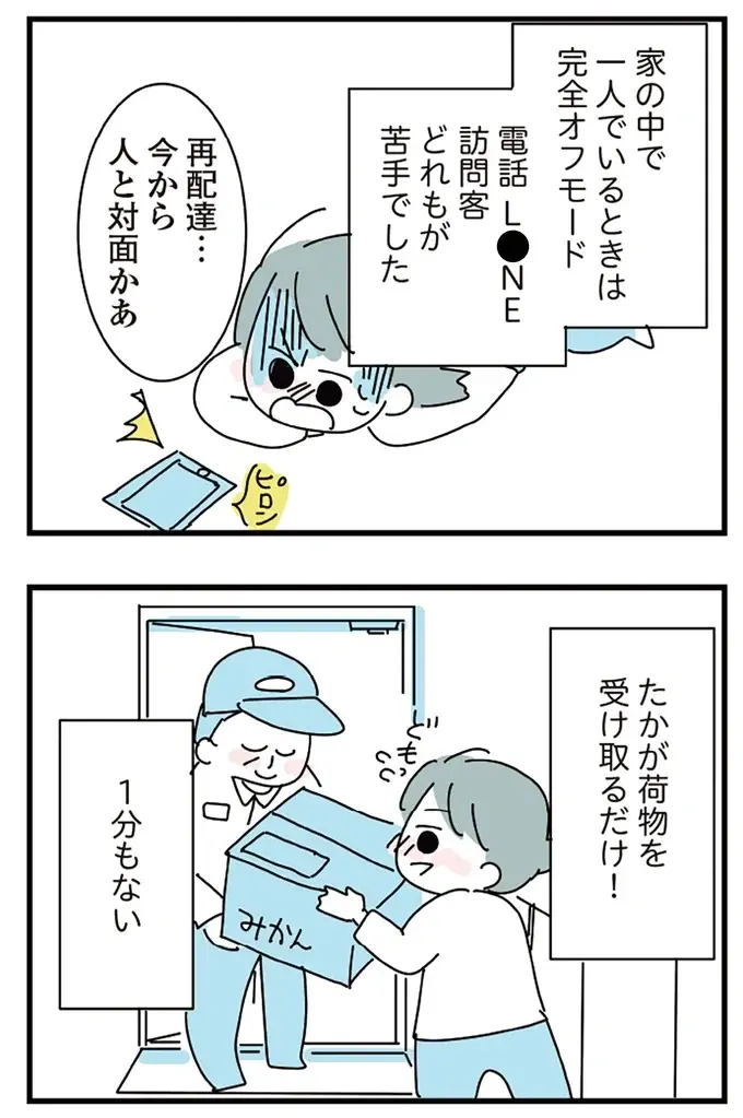 20代でアルコール依存症になったきっかけ。コミュ障の自分が苦しくて、美容室でも飲酒が必要に／アルコール依存症OLの話（3）