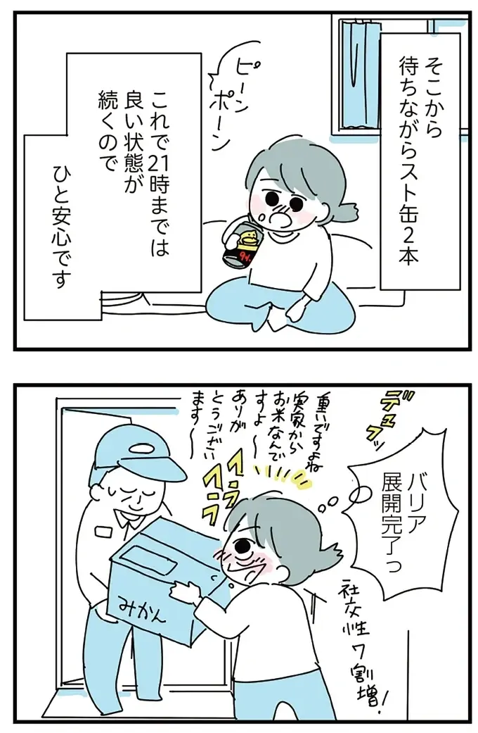 20代でアルコール依存症になったきっかけ。コミュ障の自分が苦しくて、美容室でも飲酒が必要に／アルコール依存症OLの話（5）
