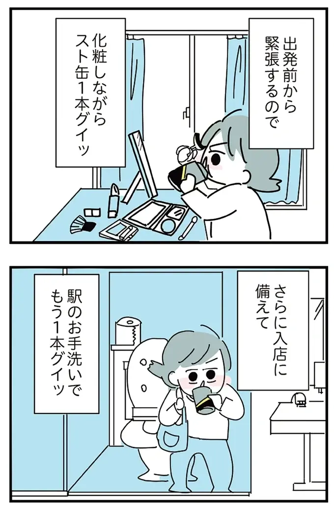 20代でアルコール依存症になったきっかけ。コミュ障の自分が苦しくて、美容室でも飲酒が必要に／アルコール依存症OLの話（7）