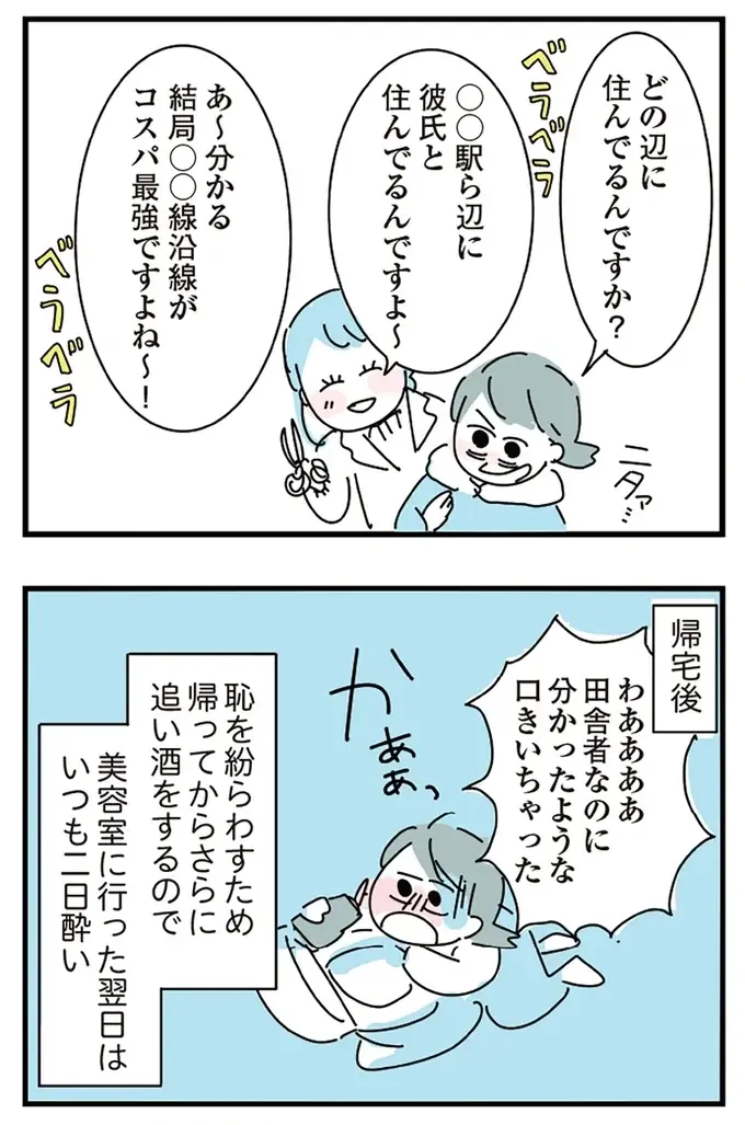 20代でアルコール依存症になったきっかけ。コミュ障の自分が苦しくて、美容室でも飲酒が必要に／アルコール依存症OLの話（9）