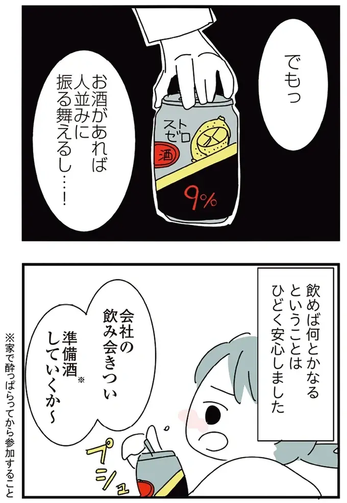 20代でアルコール依存症になったきっかけ。コミュ障の自分が苦しくて、美容室でも飲酒が必要に／アルコール依存症OLの話（11）
