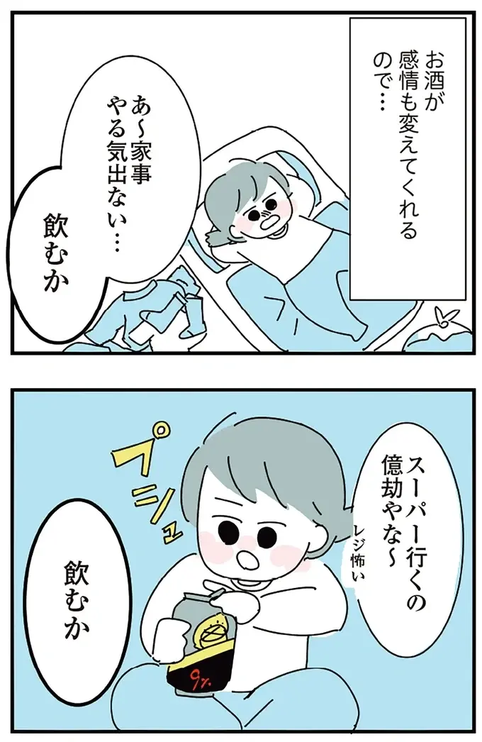 20代でアルコール依存症になったきっかけ。コミュ障の自分が苦しくて、美容室でも飲酒が必要に／アルコール依存症OLの話（12）