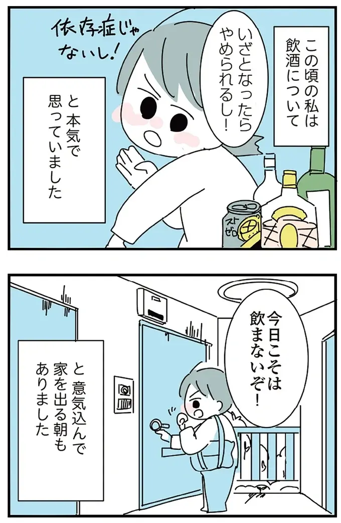 日に日に増える出社前の飲酒量。ある日、会社のトイレで失神してしまい...／アルコール依存症OLの話（2）