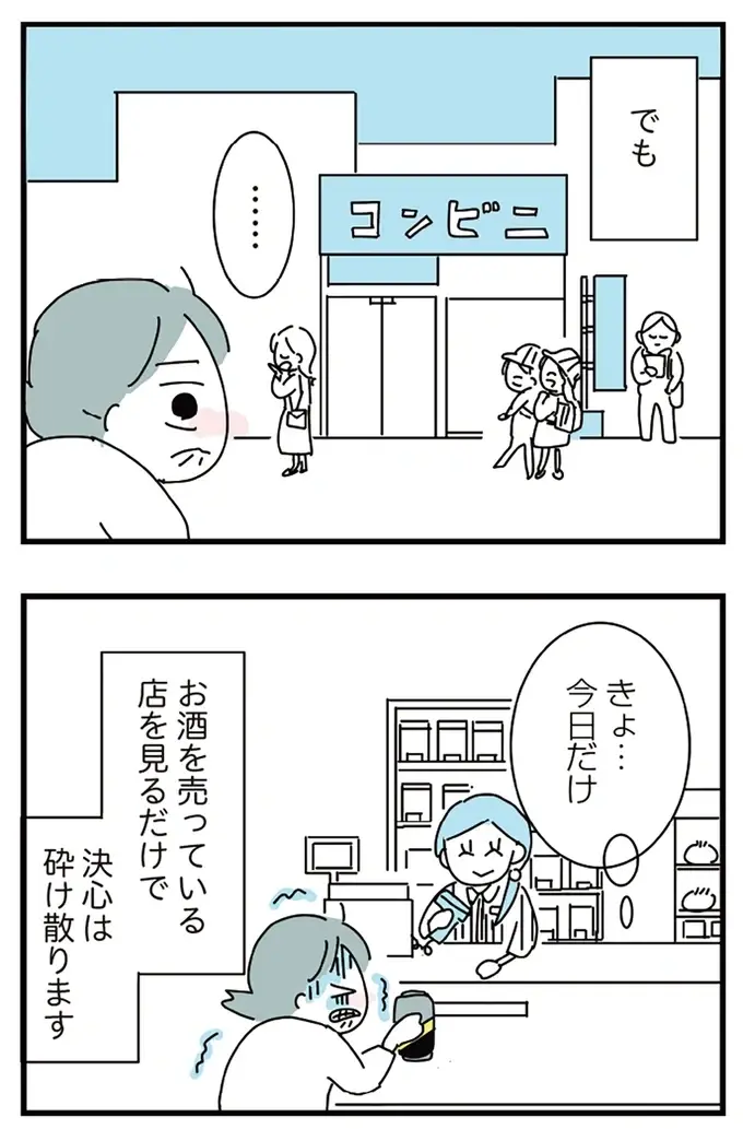 日に日に増える出社前の飲酒量。ある日、会社のトイレで失神してしまい...／アルコール依存症OLの話（3）