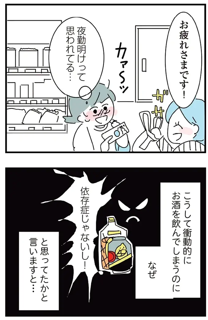 日に日に増える出社前の飲酒量。ある日、会社のトイレで失神してしまい...／アルコール依存症OLの話（4）