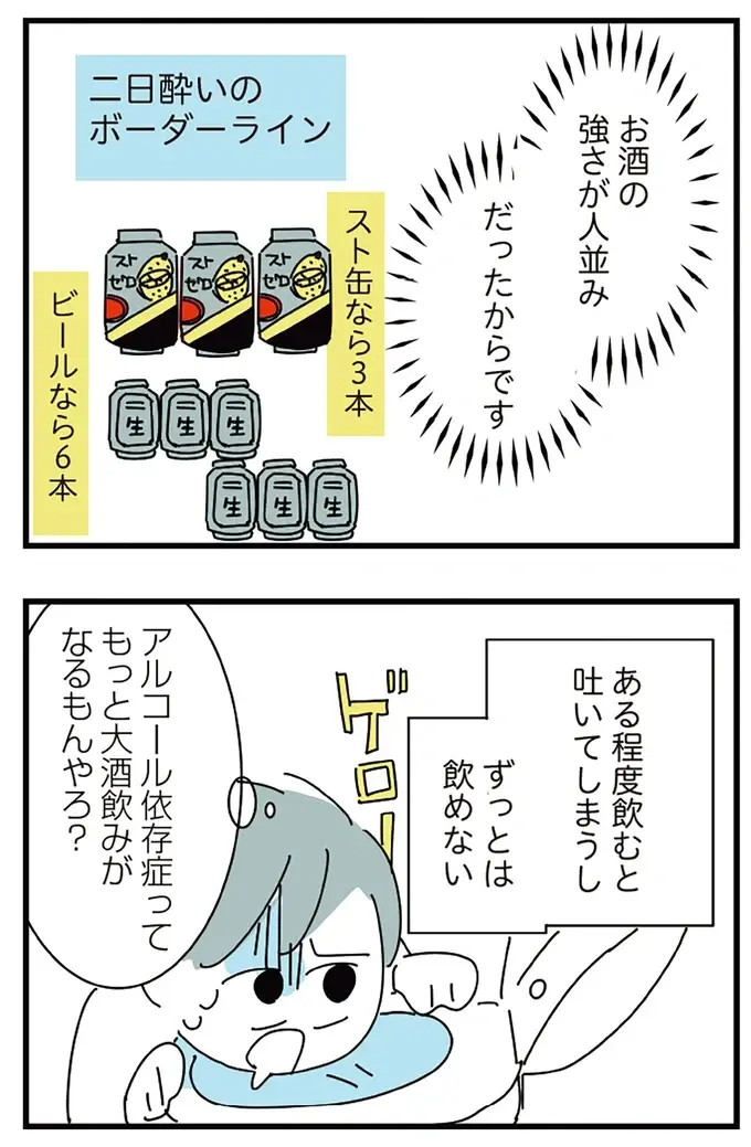 日に日に増える出社前の飲酒量。ある日、会社のトイレで失神してしまい...／アルコール依存症OLの話（5）