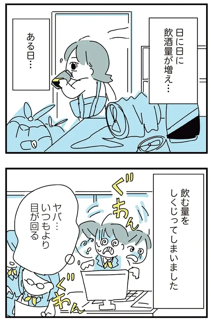 日に日に増える出社前の飲酒量。ある日、会社のトイレで失神してしまい...／アルコール依存症OLの話（7）