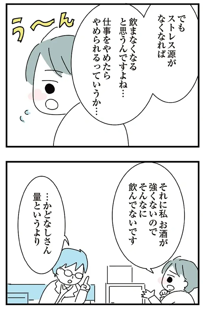日に日に増える出社前の飲酒量。ある日、会社のトイレで失神してしまい...／アルコール依存症OLの話（10）