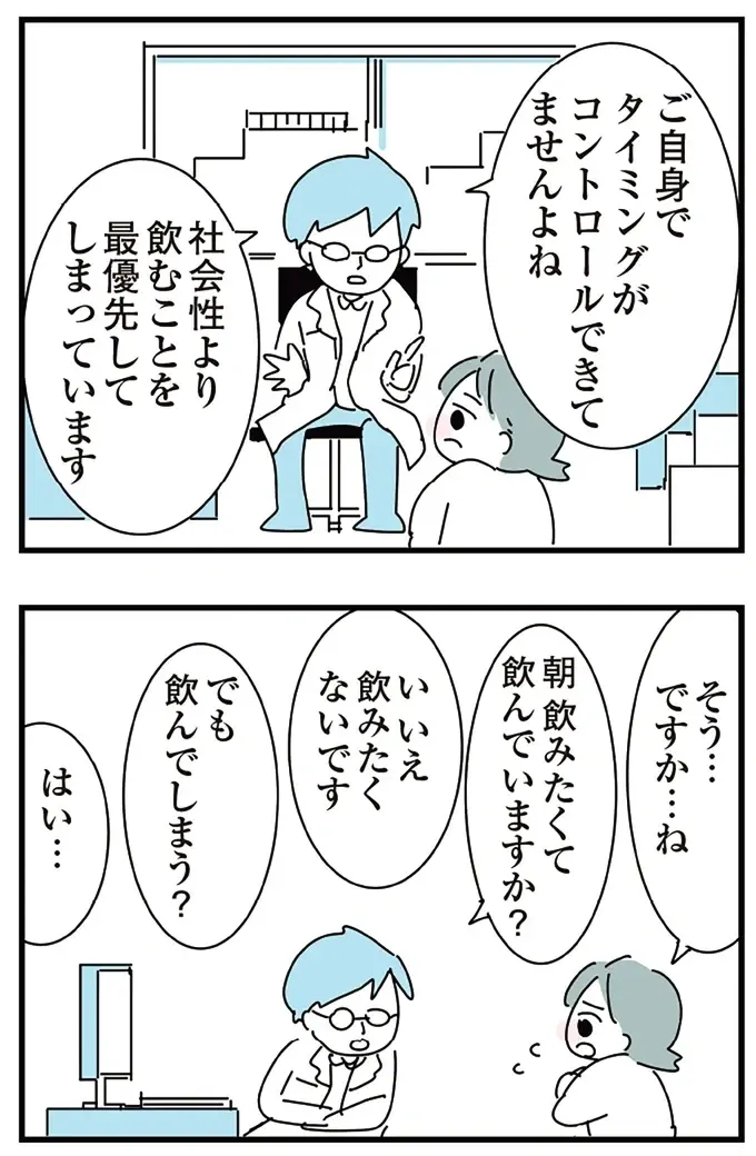 日に日に増える出社前の飲酒量。ある日、会社のトイレで失神してしまい...／アルコール依存症OLの話（11）