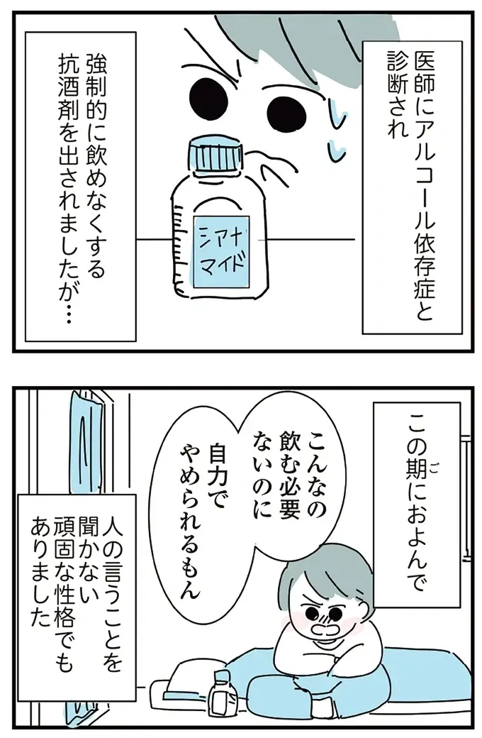 現実から目を背け「お酒に逃げた」女性の末路。勤怠不良で会社を辞めることになり...／アルコール依存症OLの話（2）