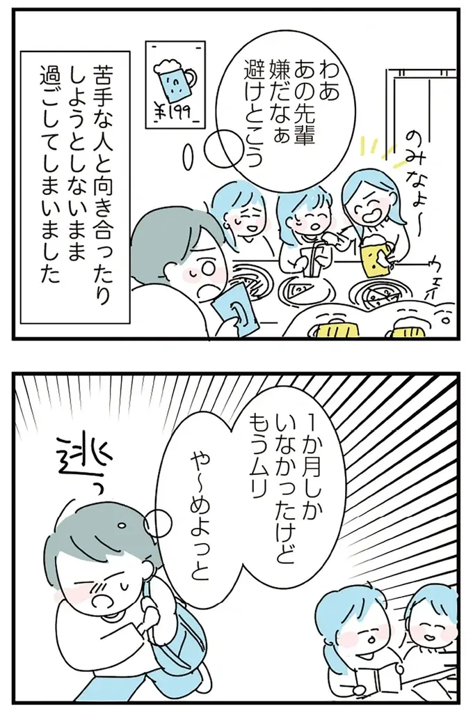現実から目を背け「お酒に逃げた」女性の末路。勤怠不良で会社を辞めることになり...／アルコール依存症OLの話（9）