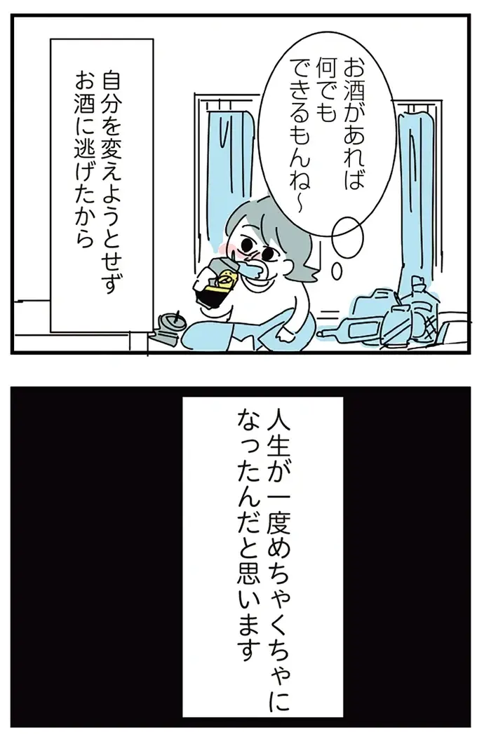 現実から目を背け「お酒に逃げた」女性の末路。勤怠不良で会社を辞めることになり...／アルコール依存症OLの話（13）