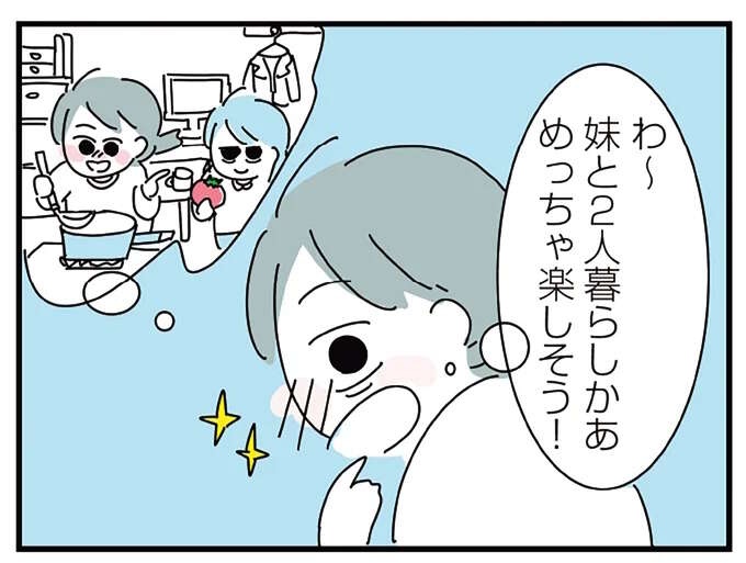 出社前の飲酒がやめられた！ シラフでも唯一緊張しない妹との同居／アルコール依存症OLの話（1）