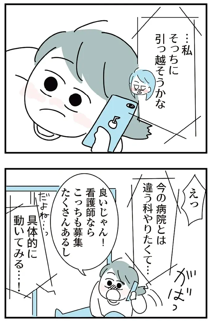 出社前の飲酒がやめられた！ シラフでも唯一緊張しない妹との同居／アルコール依存症OLの話（4）