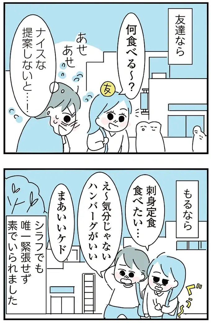出社前の飲酒がやめられた！ シラフでも唯一緊張しない妹との同居／アルコール依存症OLの話（7）