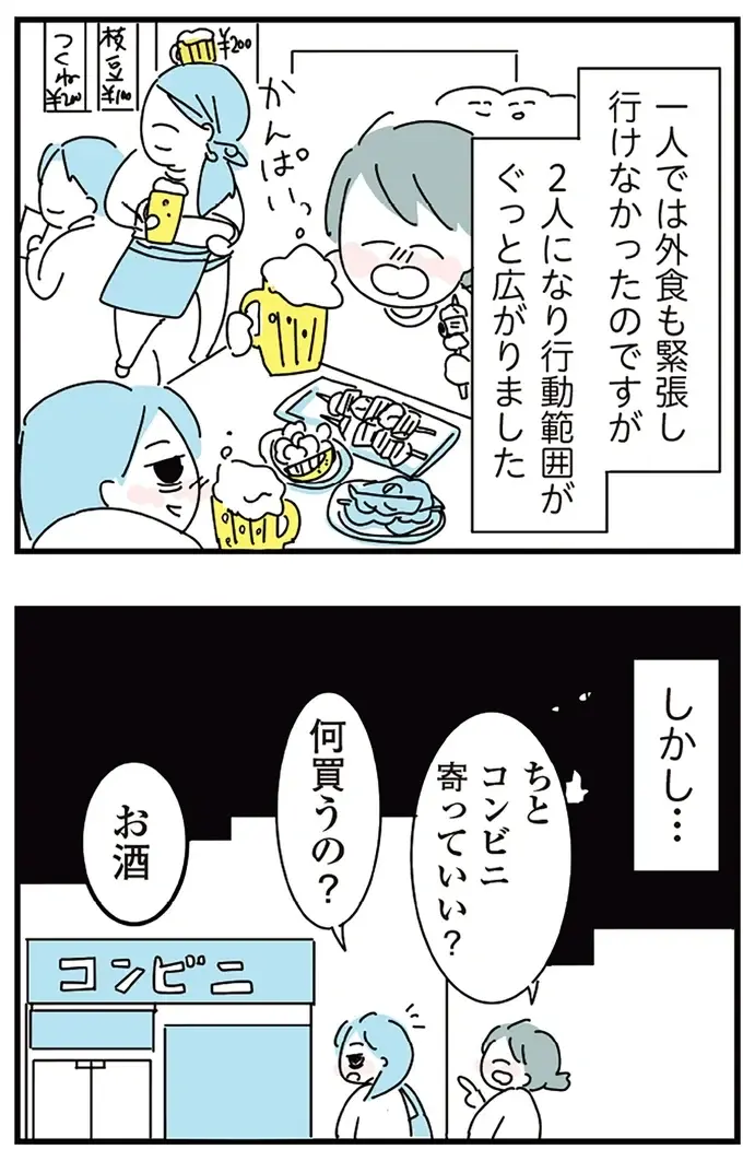 出社前の飲酒がやめられた！ シラフでも唯一緊張しない妹との同居／アルコール依存症OLの話（8）