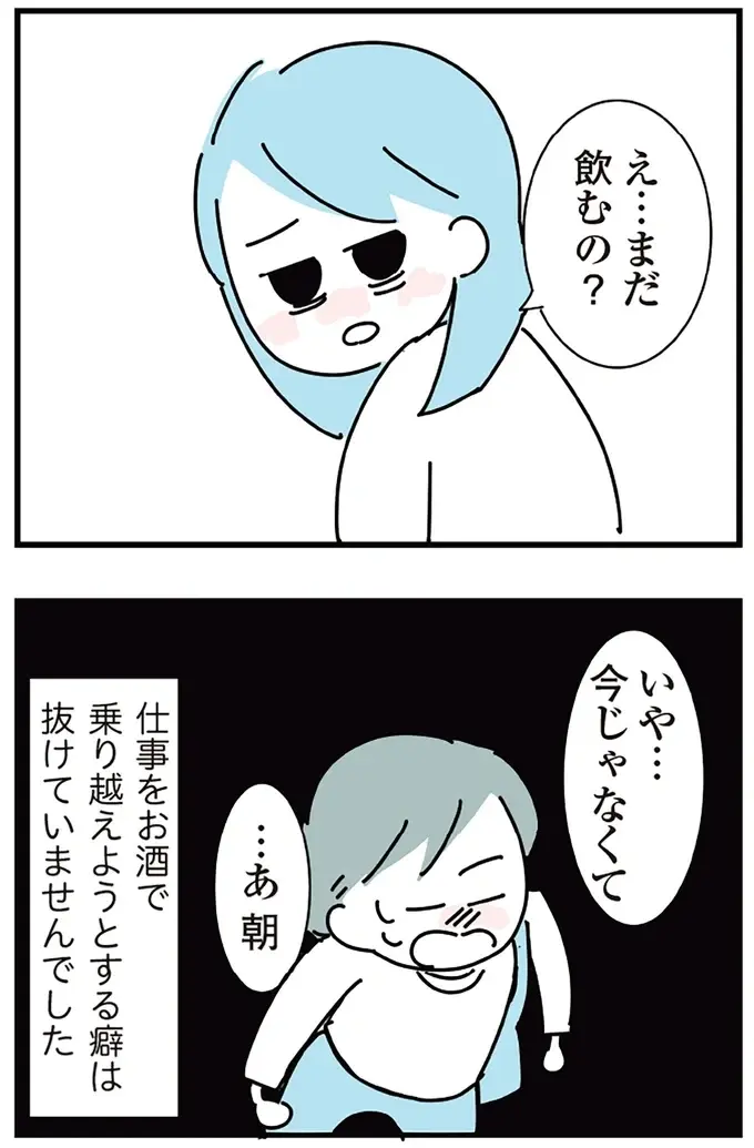 出社前の飲酒がやめられた！ シラフでも唯一緊張しない妹との同居／アルコール依存症OLの話（9）