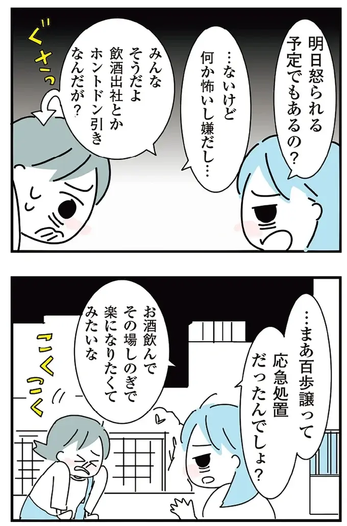 出社前の飲酒がやめられた！ シラフでも唯一緊張しない妹との同居／アルコール依存症OLの話（10）