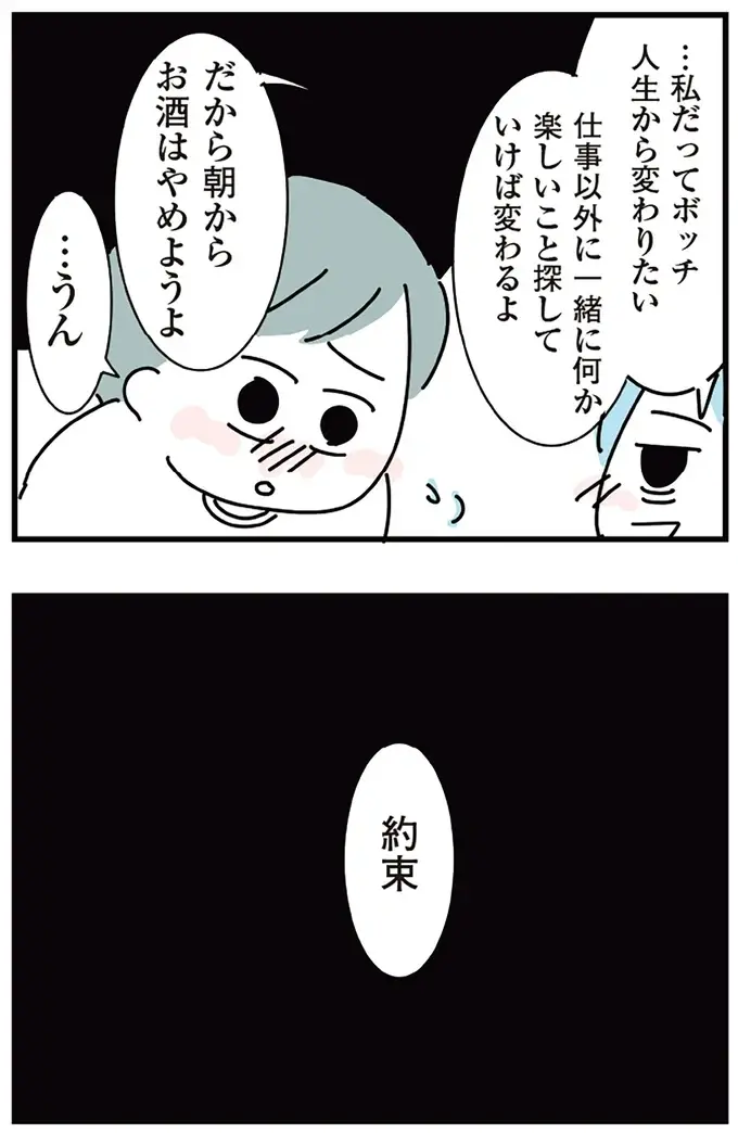 出社前の飲酒がやめられた！ シラフでも唯一緊張しない妹との同居／アルコール依存症OLの話（12）