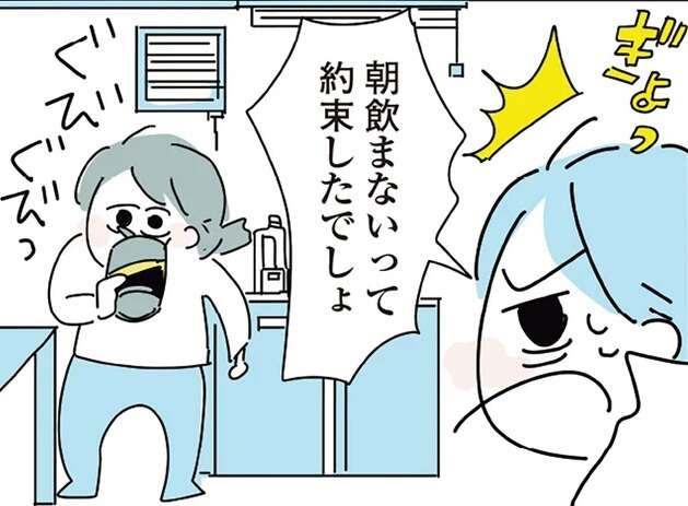 「朝飲まないって約束したでしょ」出勤前の飲酒を再び始めてしまい...／アルコール依存症OLの話（1）