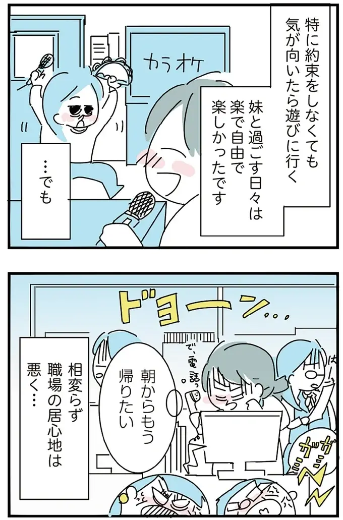 「朝飲まないって約束したでしょ」出勤前の飲酒を再び始めてしまい...／アルコール依存症OLの話（3）