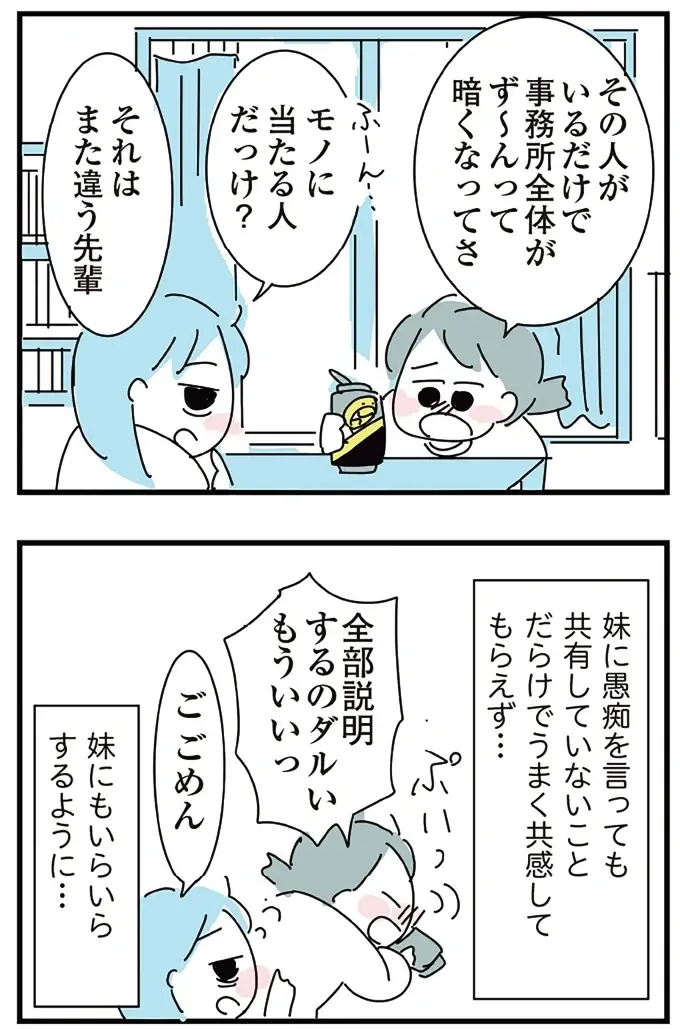 「朝飲まないって約束したでしょ」出勤前の飲酒を再び始めてしまい...／アルコール依存症OLの話（5）