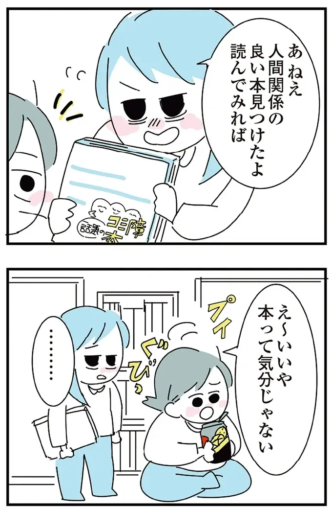 「朝飲まないって約束したでしょ」出勤前の飲酒を再び始めてしまい...／アルコール依存症OLの話（6）
