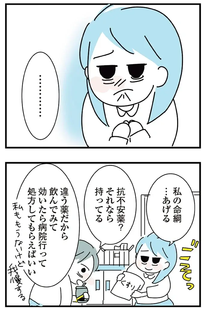 「朝飲まないって約束したでしょ」出勤前の飲酒を再び始めてしまい...／アルコール依存症OLの話（13）