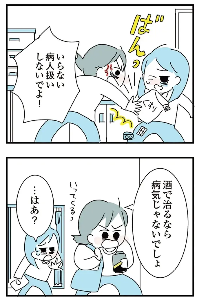「朝飲まないって約束したでしょ」出勤前の飲酒を再び始めてしまい...／アルコール依存症OLの話（14）