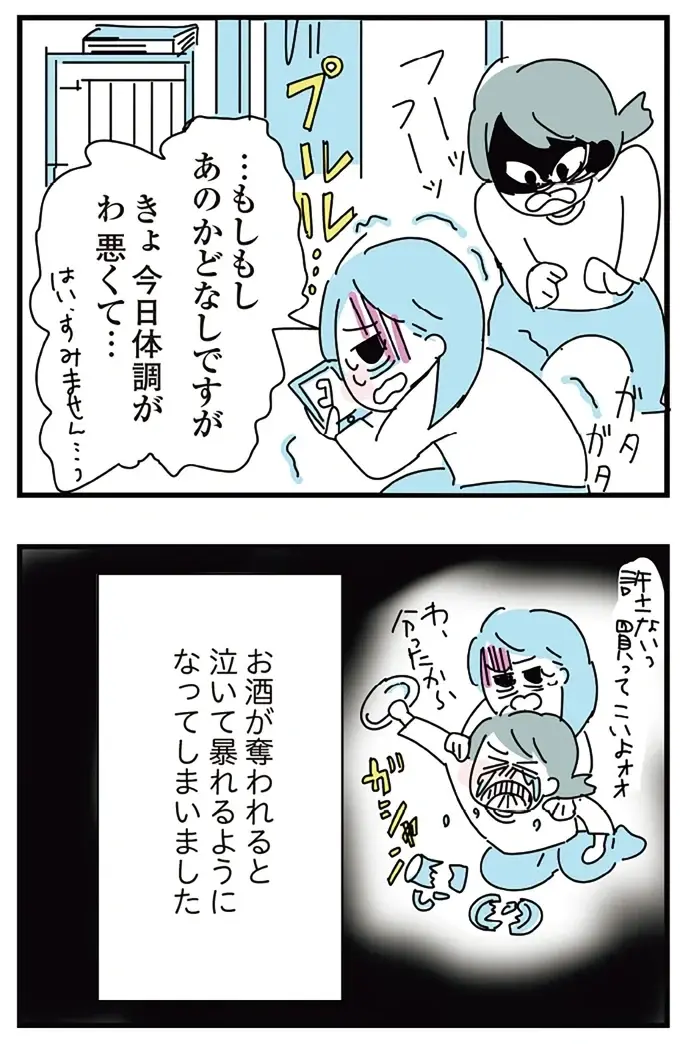 「お酒がなくなると泣いて暴れる」ようになったアラサー女性。唯一の理解者もついに...／アルコール依存症OLの話（5）
