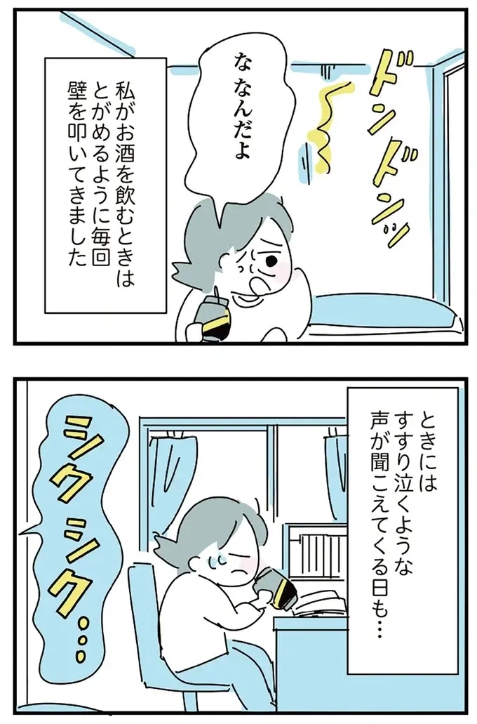 重苦しい雰囲気の家に帰りたくない。外で飲み続けた私が目を覚ました場所が...え？／アルコール依存症OLの話（5）