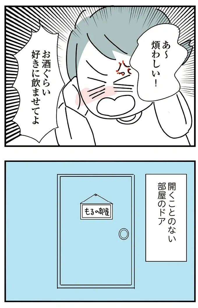 重苦しい雰囲気の家に帰りたくない。外で飲み続けた私が目を覚ました場所が...え？／アルコール依存症OLの話（6）