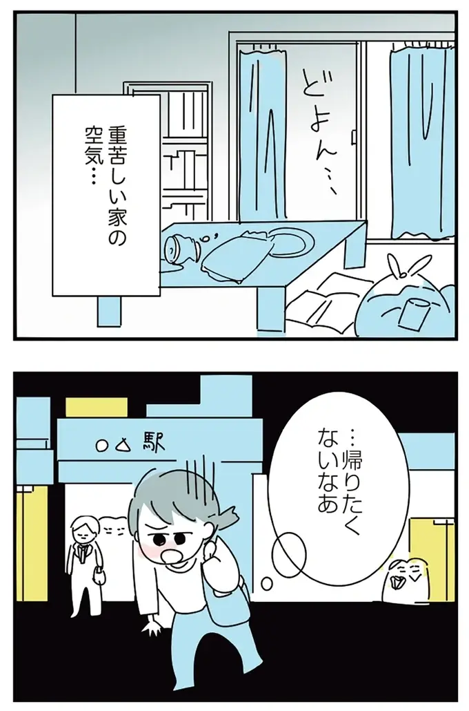 重苦しい雰囲気の家に帰りたくない。外で飲み続けた私が目を覚ました場所が...え？／アルコール依存症OLの話（7）