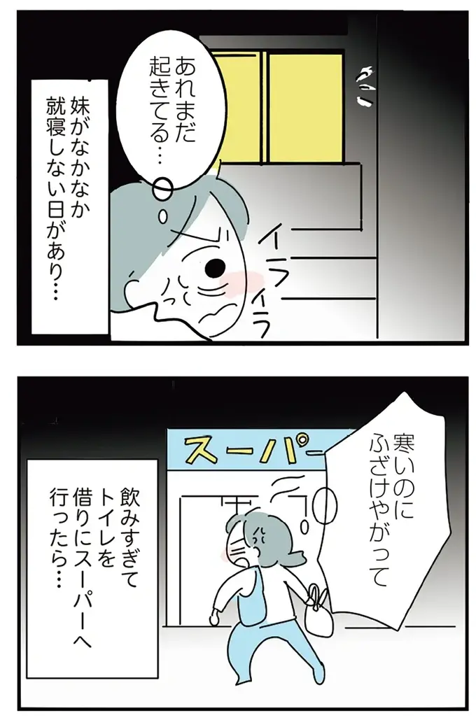 重苦しい雰囲気の家に帰りたくない。外で飲み続けた私が目を覚ました場所が...え？／アルコール依存症OLの話（11）