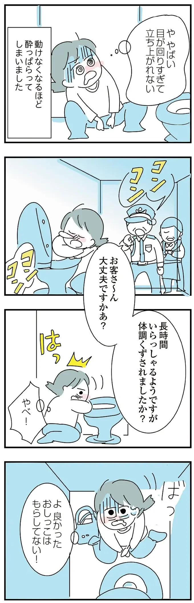 重苦しい雰囲気の家に帰りたくない。外で飲み続けた私が目を覚ました場所が...え？／アルコール依存症OLの話（12）