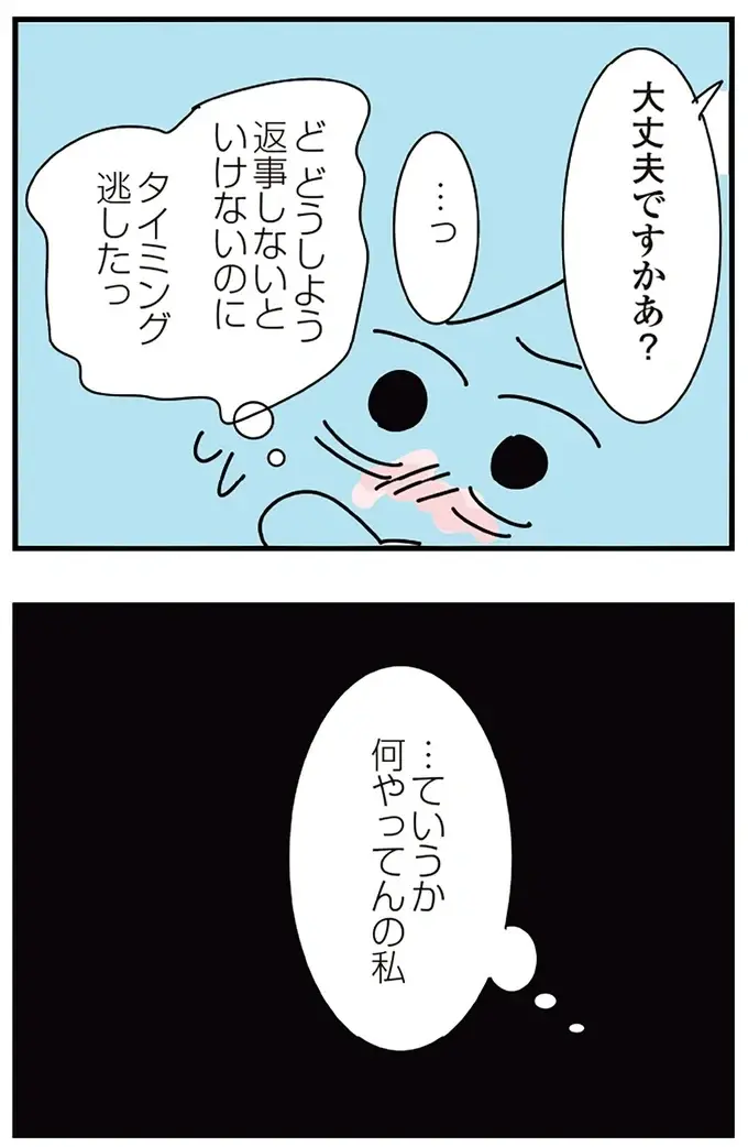 重苦しい雰囲気の家に帰りたくない。外で飲み続けた私が目を覚ました場所が...え？／アルコール依存症OLの話（13）