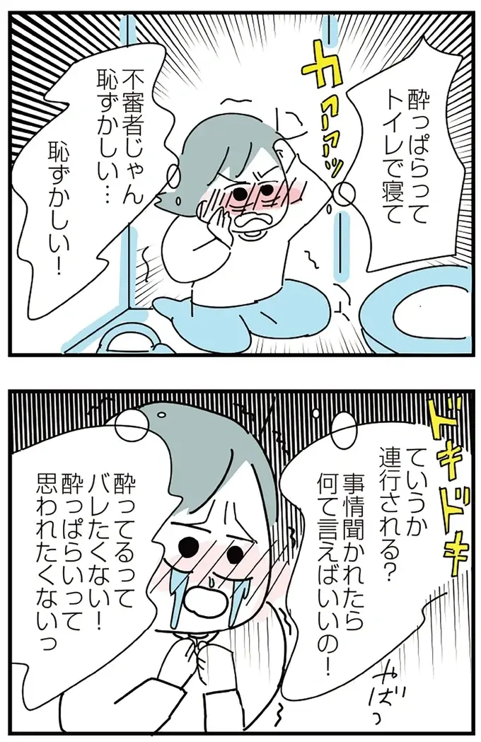重苦しい雰囲気の家に帰りたくない。外で飲み続けた私が目を覚ました場所が...え？／アルコール依存症OLの話（14）