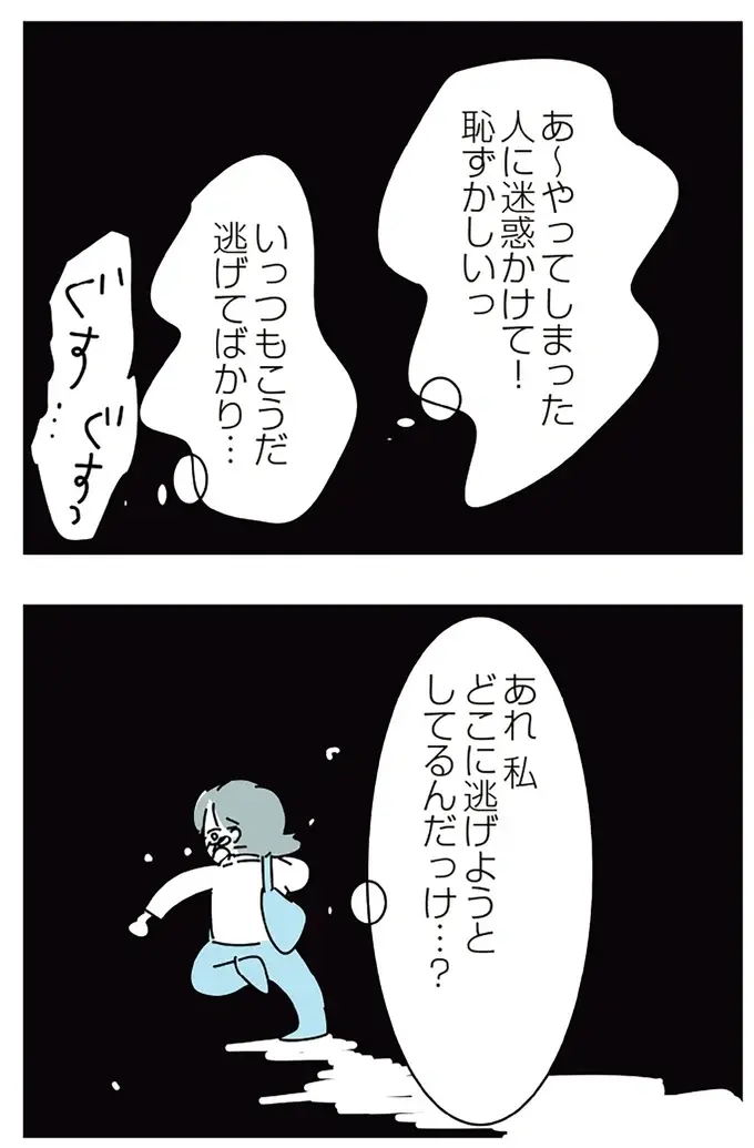 重苦しい雰囲気の家に帰りたくない。外で飲み続けた私が目を覚ました場所が...え？／アルコール依存症OLの話（16）