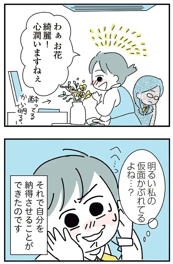 酔っぱらって職場で大失敗。同僚や上司に謝るのさえお酒の力を借りて...／アルコール依存症OLの話（3）